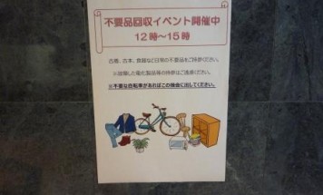 サンシティ宝町　不用品回収イベント　２０１７年１０月２１日開催